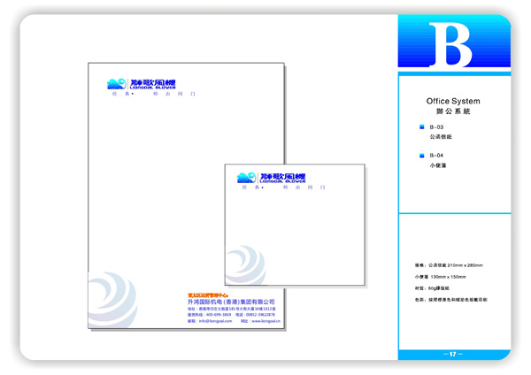 獅歌風(fēng)機(jī)VI系統(tǒng)辦公篇4
